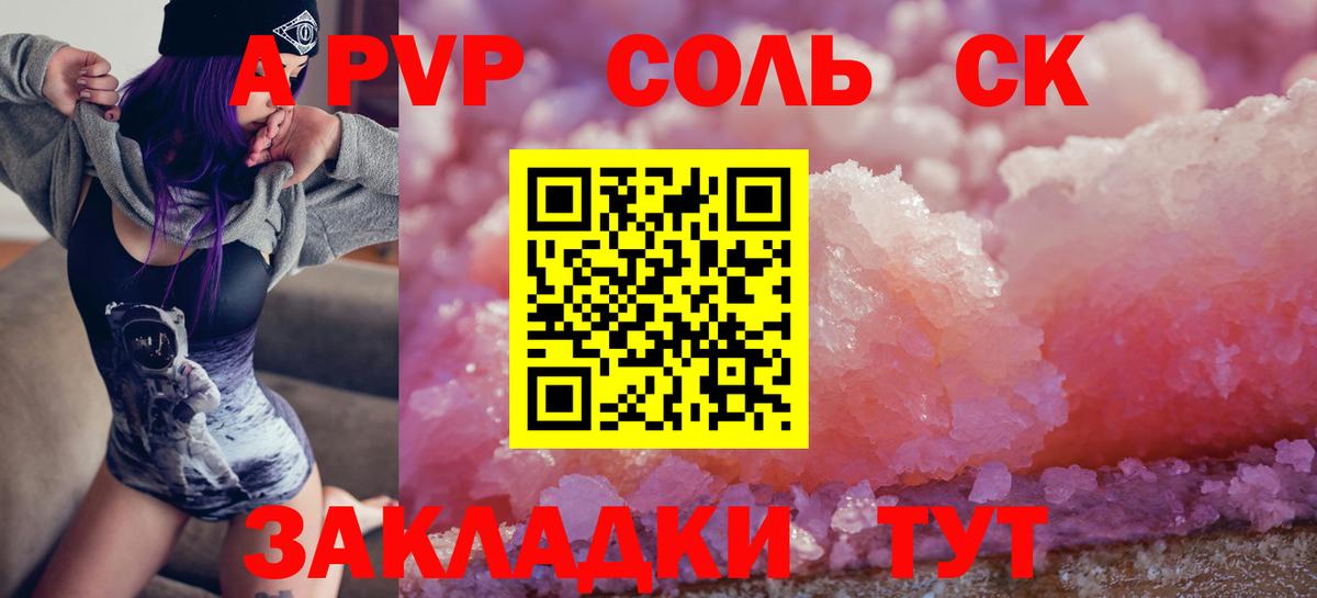 Alpha PVP СК Артём