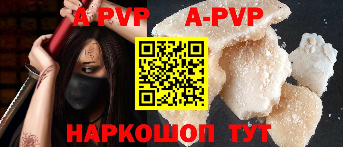 Артём  A-PVP  Alpha PVP мука  сколько стоит  A PVP СК КРИС  Вход с VPN 