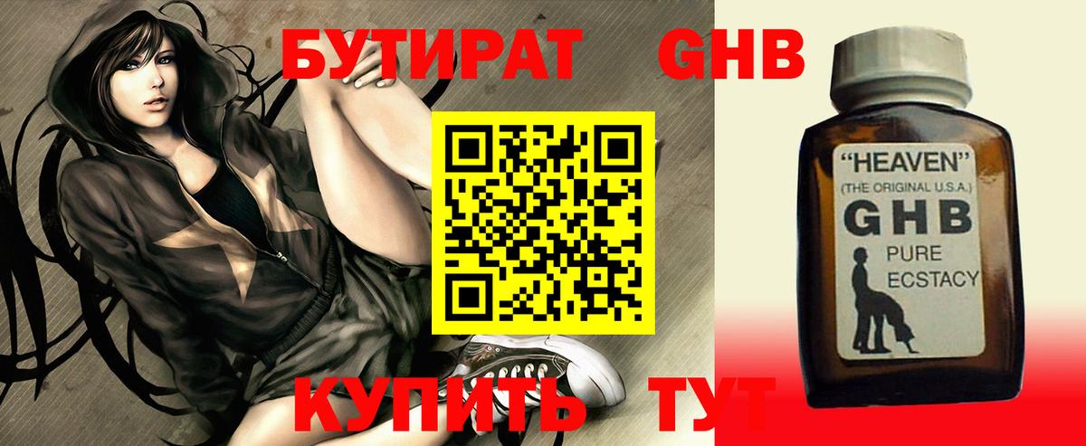 Бутират бутик Артём