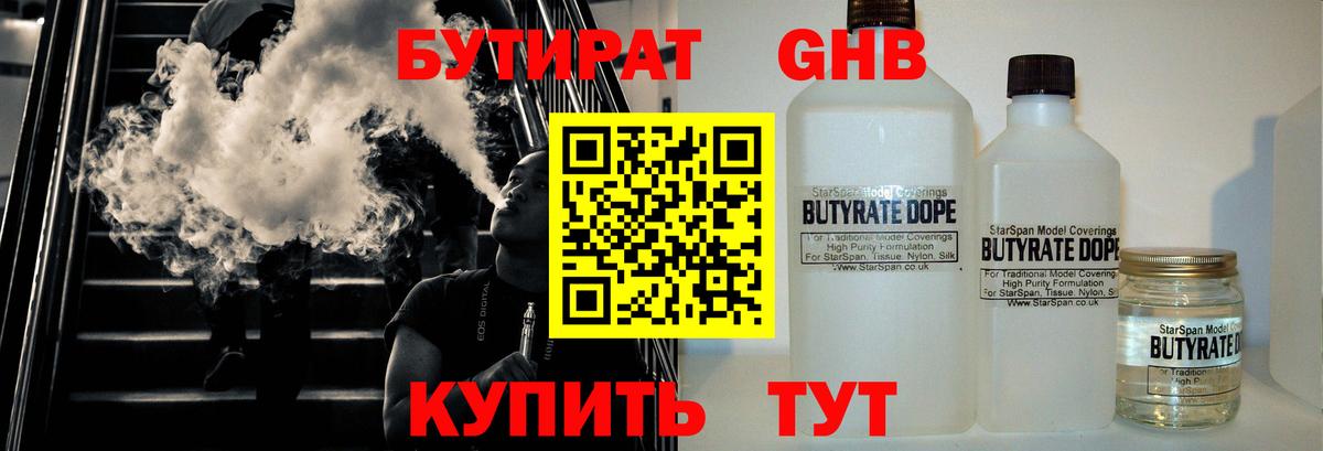БУТИРАТ бутандиол  Вход с VPN  Артём 