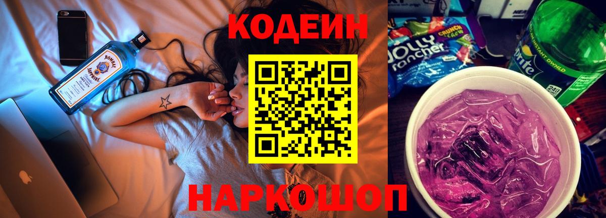 Кодеиновый сироп Lean напиток Lean (лин)  Вход с VPN  Кодеиновый сироп Lean Purple Drank  Артём 