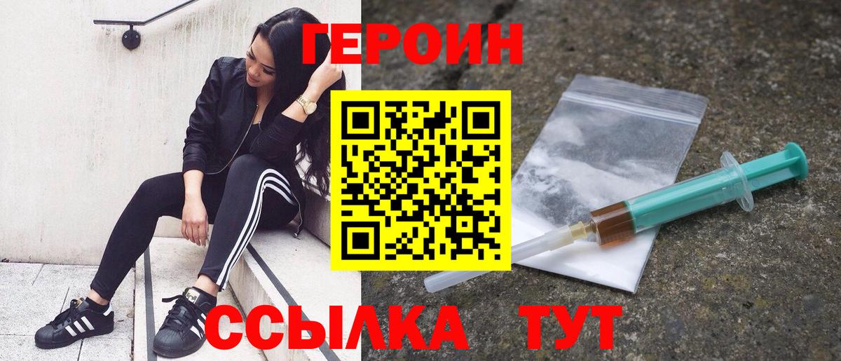 Героин хмурый  Вход с VPN  Артём 